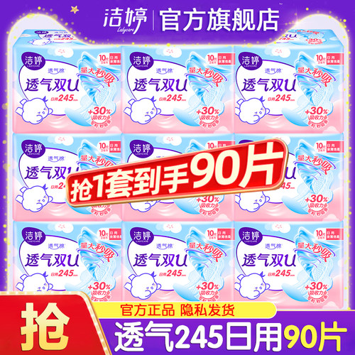 洁婷卫生巾日用245mm女士透气亲肤姨妈巾整箱批发官方旗舰店正品