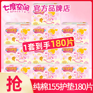 七度空间护垫女纯棉超薄透气155mm迷你卫生巾姨妈官方旗舰店正品