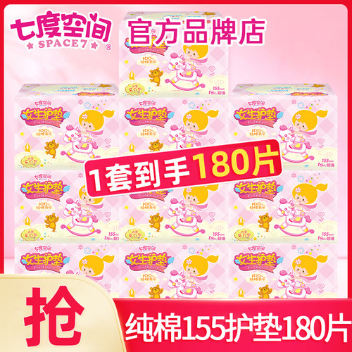 七度空间纯棉155护垫官方旗舰店