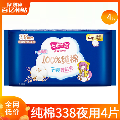 七度空间卫生巾姨妈女纯棉夜用338超薄整箱组合装正品官方旗舰店
