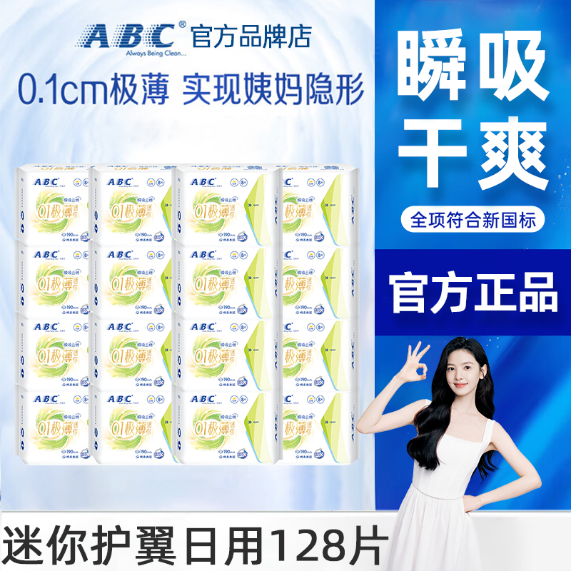 ABC卫生巾女极薄190mm迷你日用