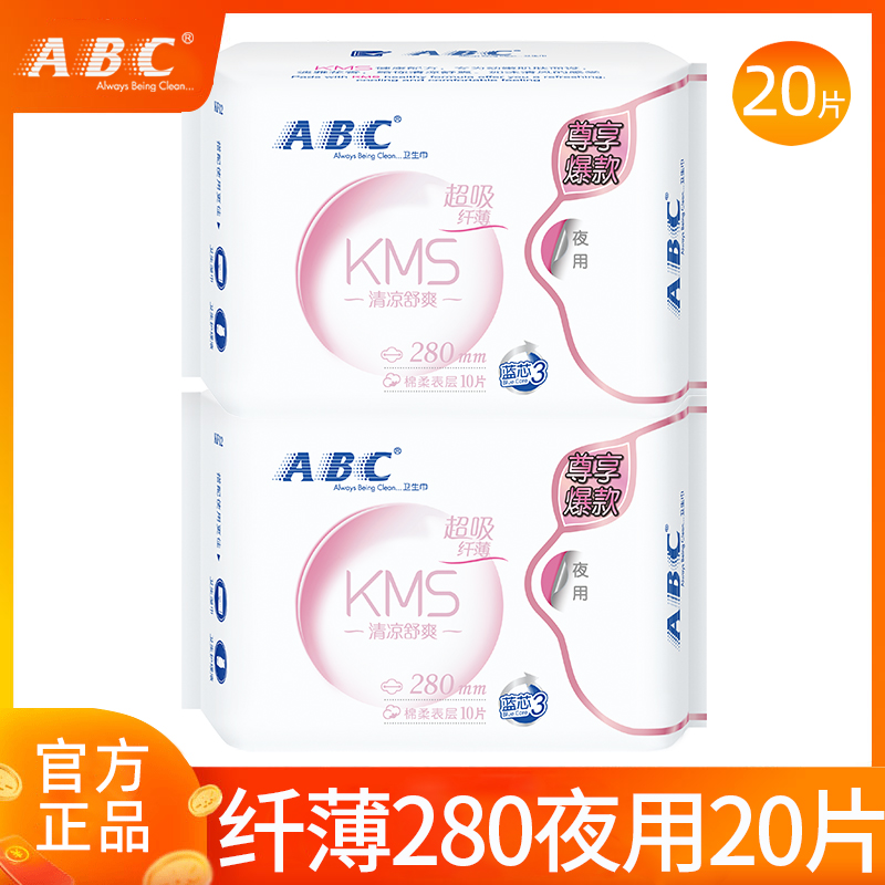ABC卫生巾女超薄夜用280mm棉柔