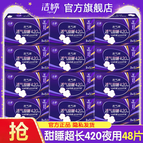 洁婷卫生巾超长夜用420mm亲肤量大姨妈女整箱批发官方旗舰店正品