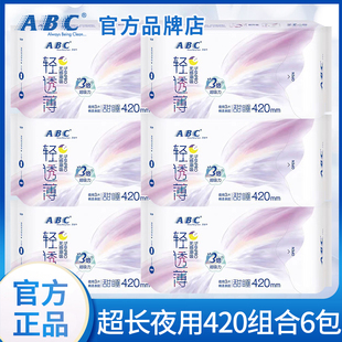 ABC卫生巾女棉柔超长夜用420mm姨妈组合装 整箱官方旗舰店官网正品