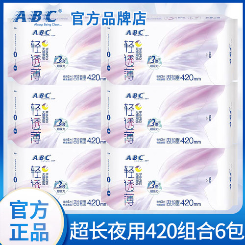 abc甜睡夜用产妇整箱批卫生巾