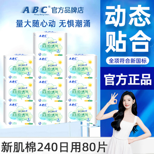ABC卫生巾超薄日用240mm棉柔透气姨妈女组合装 整箱官方旗舰店正品