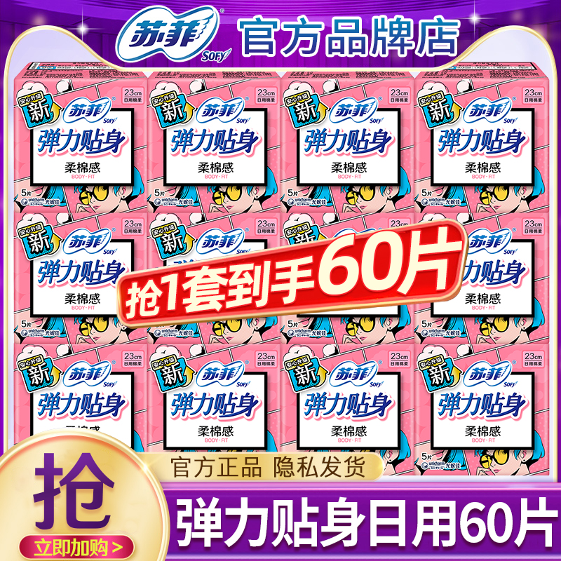 苏菲卫生巾弹力贴身230mm60片