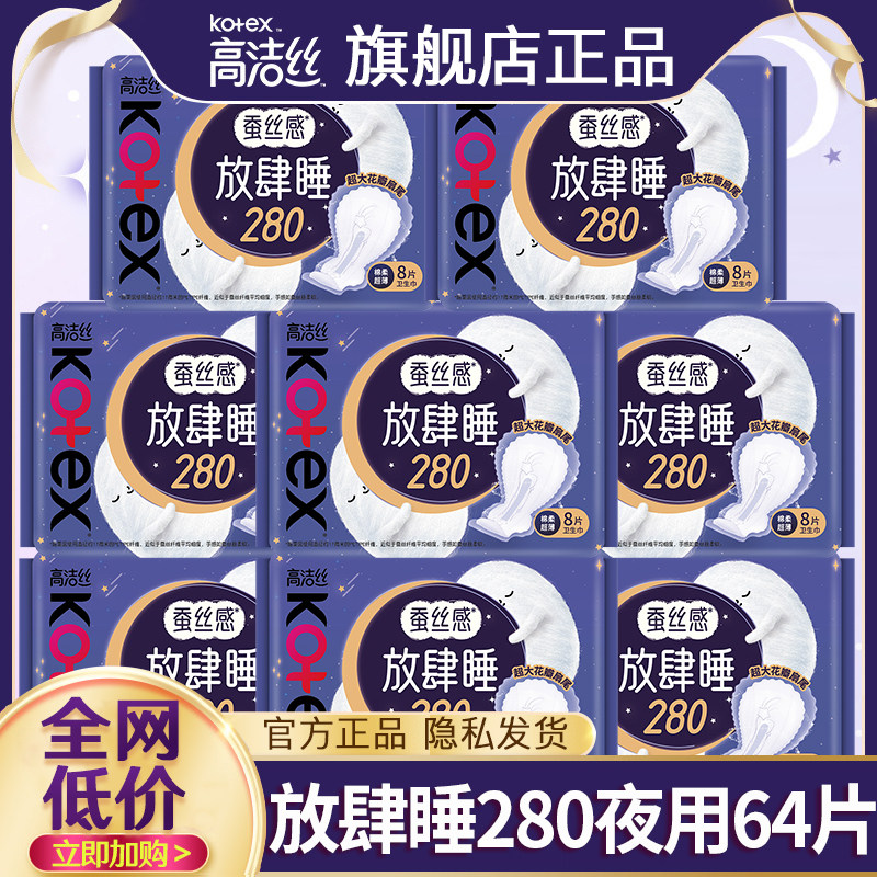 高洁丝卫生巾姨妈女超薄夜用280mm棉柔整箱组合装正品官方旗舰店