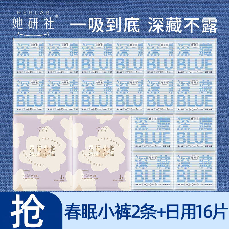 她研社安睡裤2条+日用16片