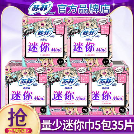 苏菲迷你卫生巾护垫加长175带护翼超薄姨妈女正品官方旗舰店