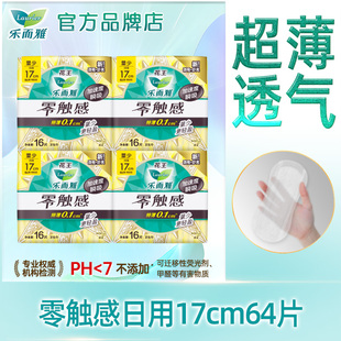 花王乐而雅迷你卫生巾护垫零触感日用17cm轻薄透气女士姨妈巾正品