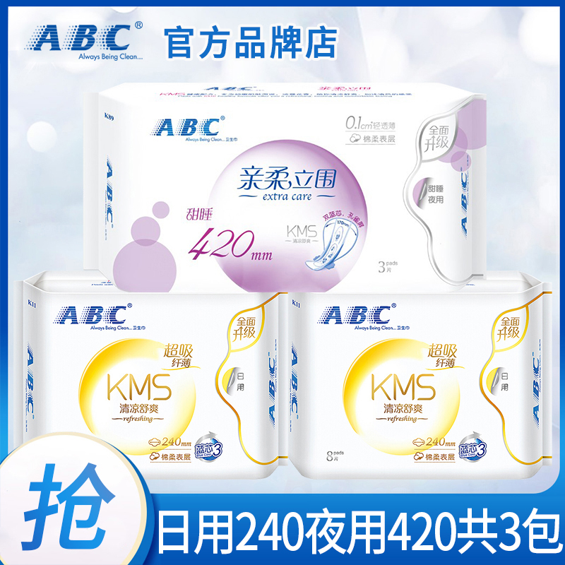 abc日用+夜用420mm整箱卫生巾