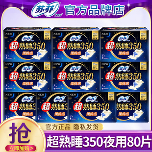 苏菲棉柔姨妈巾女超熟睡350mm夜用整箱批发卫生巾官方旗舰店正品