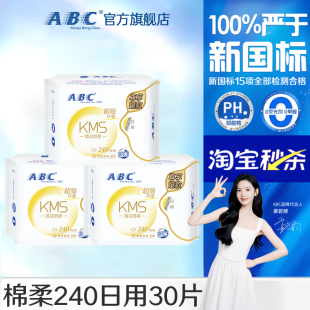 abc卫生巾清凉薄荷日用240棉柔超薄姨妈女整箱批发官方旗舰店正品