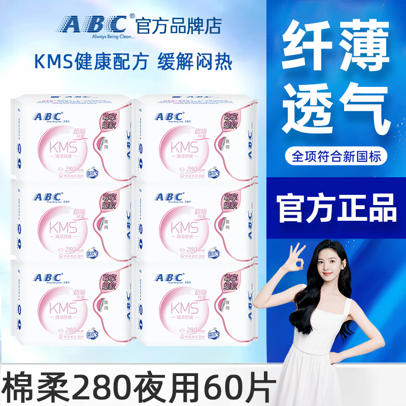 ABC卫生巾女超薄夜用280mm棉柔