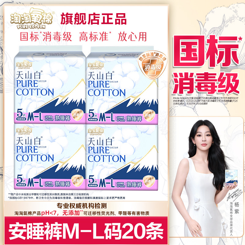 淘淘氧棉安睡安心裤女经期用防漏拉拉姨妈夜安裤卫生巾大码安全裤