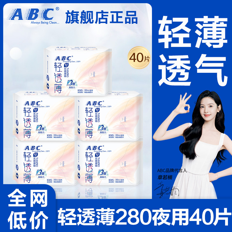 abc卫生巾轻薄透气夜用280mm棉柔亲肤姨妈女士整箱正品官方旗舰店图片