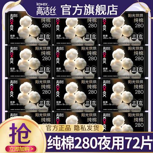 高洁丝卫生巾姨妈女极薄纯棉夜用280mm整箱组合装官方旗舰店正品