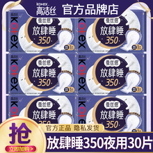 高洁丝卫生巾姨妈女棉柔夜用350mm组合装整箱批发官方旗舰店正品