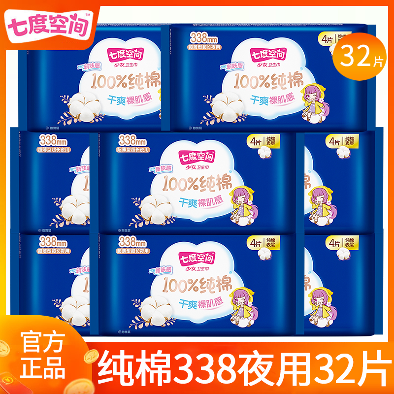 七度空间卫生巾纯棉338夜用32片