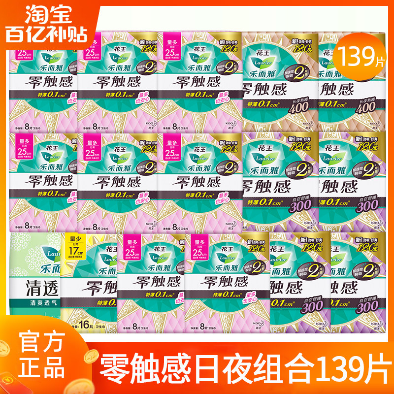 花王卫生巾乐而雅零触感日用夜用姨妈女整箱组合装正品官方旗舰店