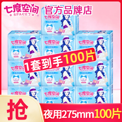 七度空间卫生巾275mm官方正品