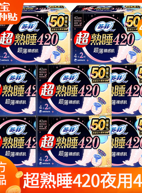 苏菲卫生巾超熟睡超薄超长夜用420姨妈女整箱批发组合装官方正品