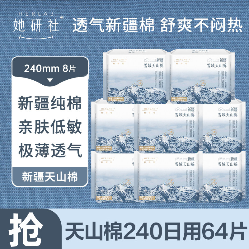 Herlab她研社卫生巾日用240mm