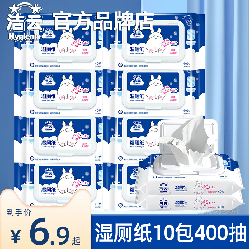洁云湿厕纸便携小包家庭实惠装男士女士孕妇专用湿巾擦屁股400抽,洗护清洁剂/卫生巾/纸/香薰,湿厕纸,淘宝优惠券,粉丝福利购,淘宝优惠卷