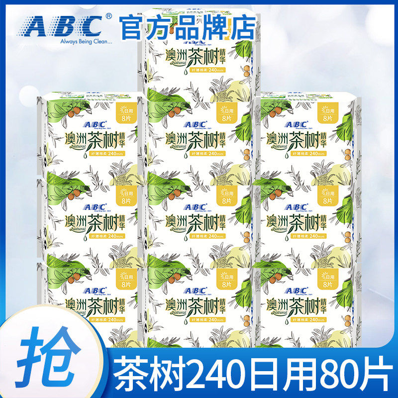 ABC卫生巾女澳洲茶树精华日用240组合装姨妈女整箱正品官方旗舰店