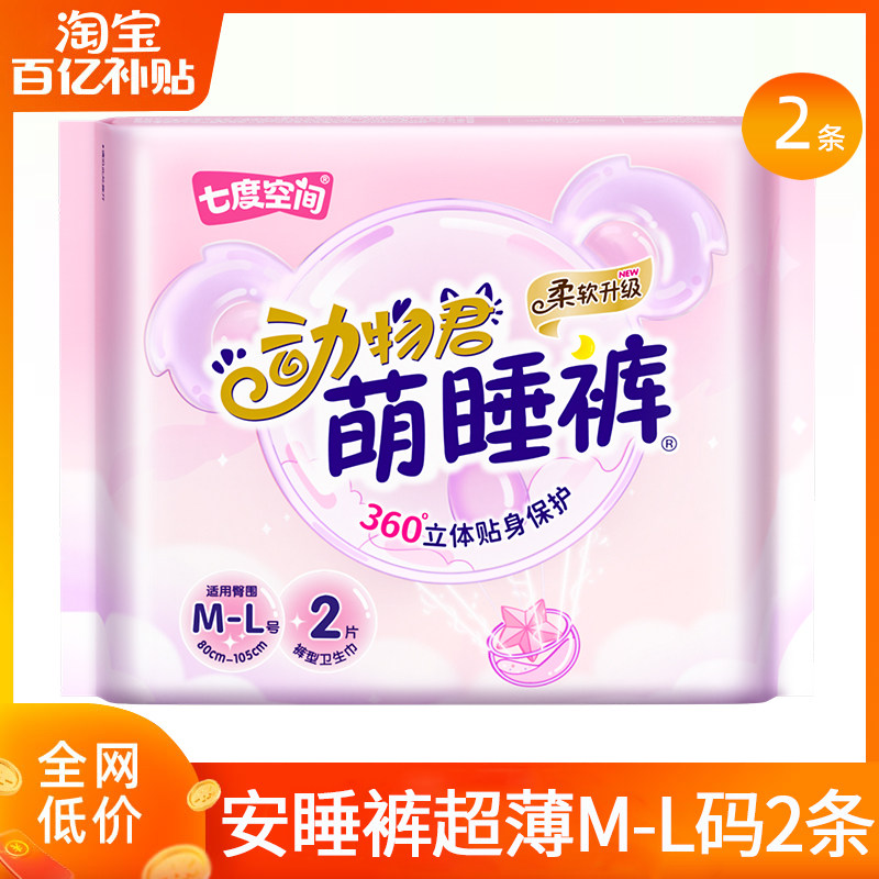 七度空间安睡安心女经期用防漏姨妈拉拉裤安全裤超薄萌睡裤卫生巾