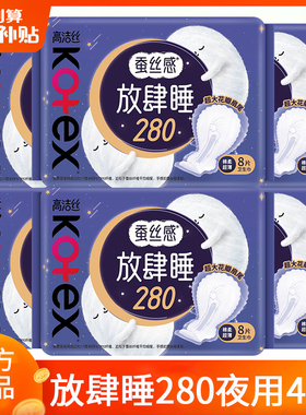 高洁丝卫生巾姨妈女放肆睡280夜用350超薄420棉柔正品官方旗舰店