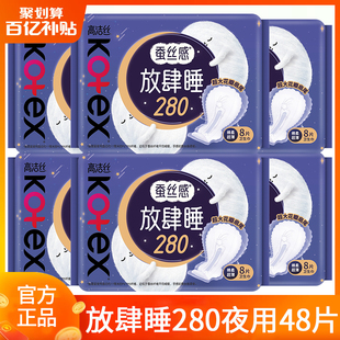 高洁丝卫生巾姨妈女放肆睡280夜用350超薄420棉柔正品官方旗舰店