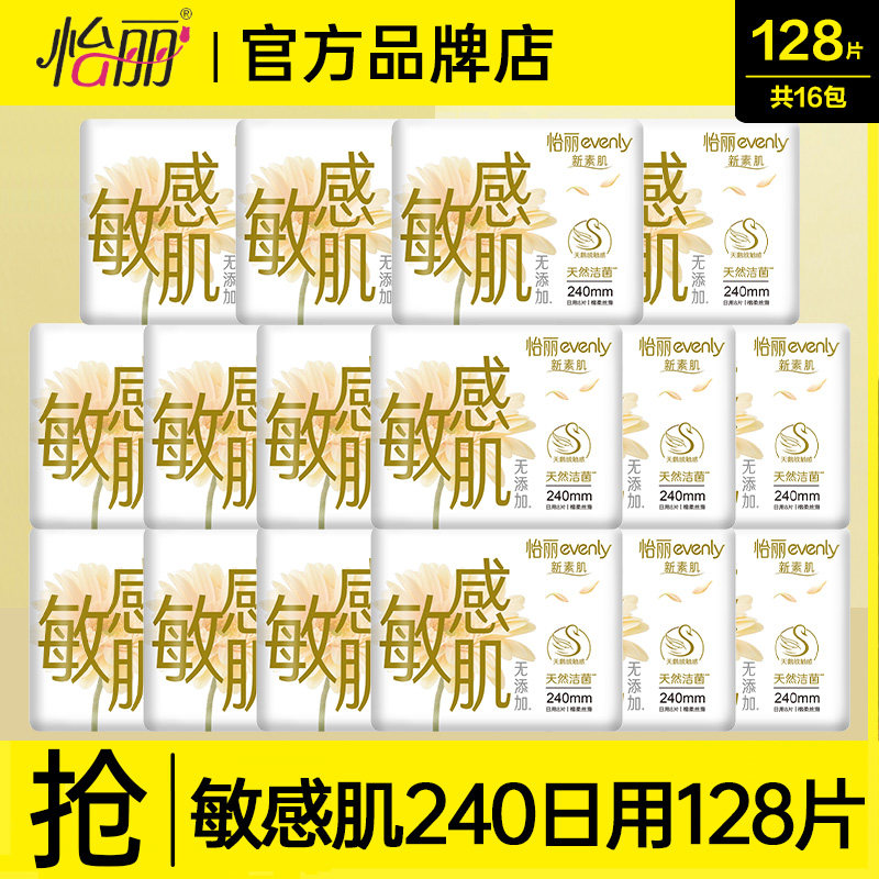 怡丽卫生巾敏感肌日用240mm透气女士姨妈巾整箱装正品官方旗舰店,洗护清洁剂/卫生巾/纸/香薰,卫生巾,淘宝优惠券,粉丝福利购,淘宝优惠卷