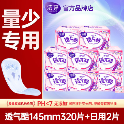 洁婷卫生巾迷你巾145mm护垫轻薄棉柔透气官方旗舰店正品整箱批发