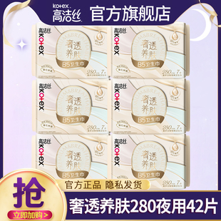 高洁丝卫生巾夜用280mm奢透养肤透气女士姨妈巾官方旗舰店正品
