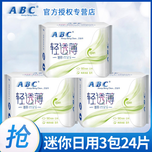 abc迷你190日用3包24片