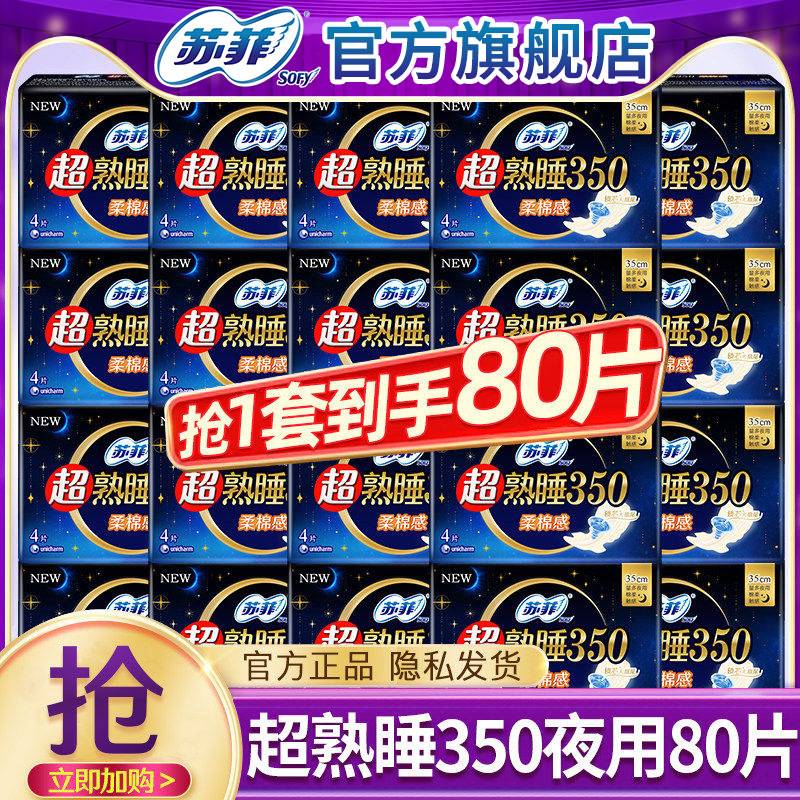 苏菲卫生巾棉柔超长夜用350姨妈女整箱批发组合装官方旗舰店正品