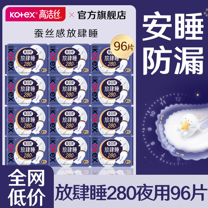 高洁丝卫生巾超薄夜用280mm棉柔亲肤透气姨妈女士官方旗舰店正品图片