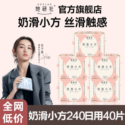 她研社卫生巾日用夜用轻薄透气柔软亲肤姨妈女整箱正品官方旗舰店