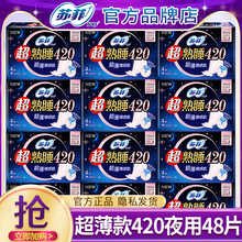 苏菲卫生巾超薄超熟睡夜用420mm姨妈女组合装整箱官方旗舰店正品