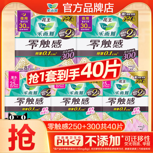 花王卫生巾乐而雅日夜组合40片
