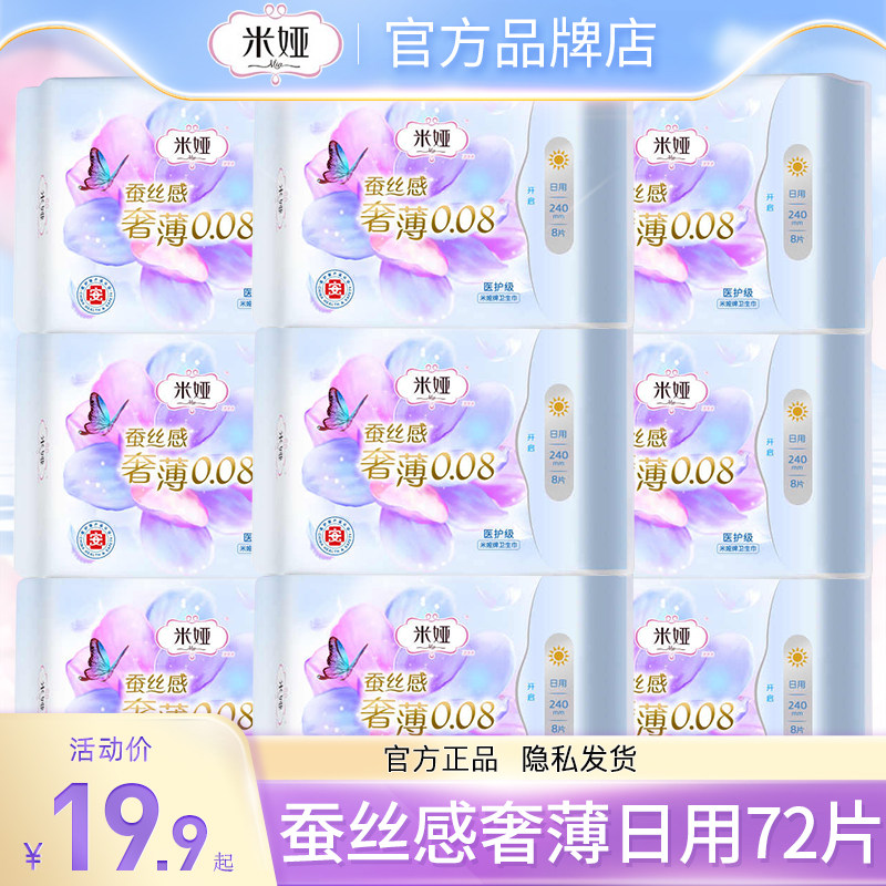 米娅卫生巾极薄0.08蚕丝感日用240mm姨妈巾女整箱正品官方旗舰店