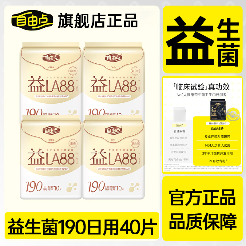 自由点迷你巾卫生巾益生菌190mm