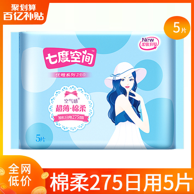 七度空间卫生巾棉柔日用275超薄姨妈女整箱组合装正品官方旗舰店