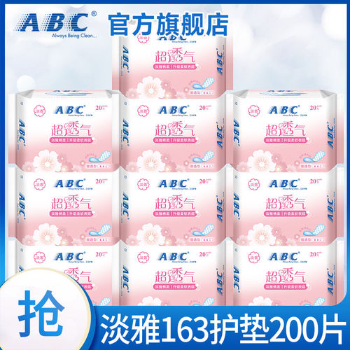 abc护垫卫生巾棉柔加长163超薄透气迷你姨妈女整箱正品官方旗舰店