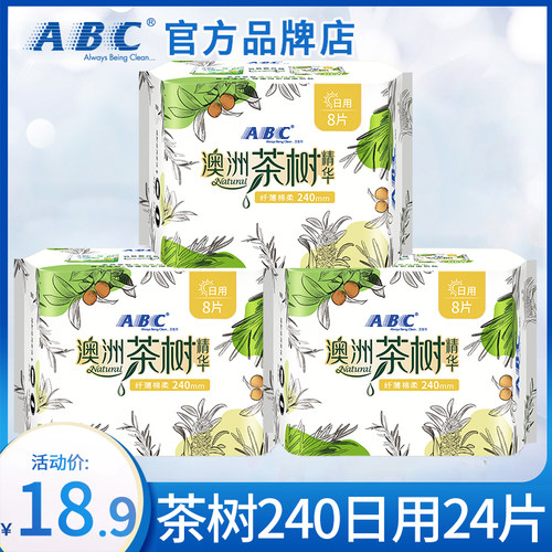 abc卫生巾茶树240日用24片