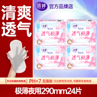 洁婷卫生巾夜用290樱花极薄透气防漏女姨妈巾整箱官方旗舰店正品