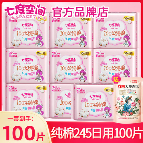 七度空间卫生巾纯棉245mm100片