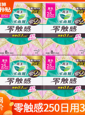 花王乐而雅卫生巾姨妈女零触感日用250整箱组合装正品官方旗舰店